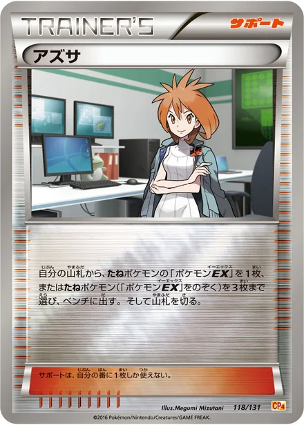 Brigette CP4 118/131