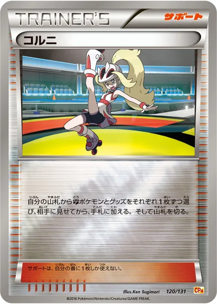 Korrina CP4 120/131
