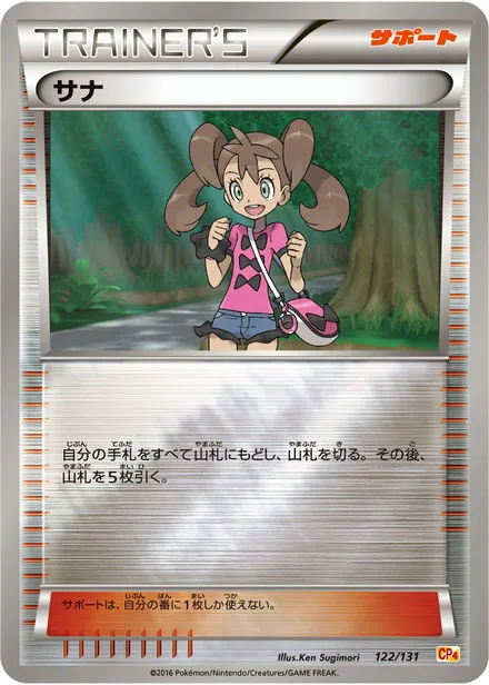 Shauna CP4 122/131