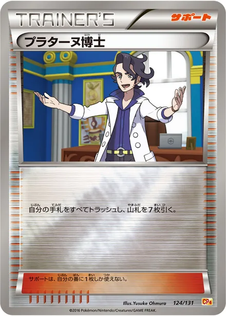 Professor Sycamore CP4 124/131