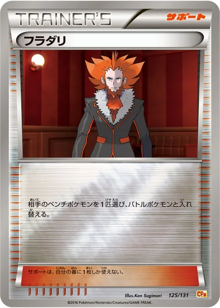 Lysandre CP4 125/131