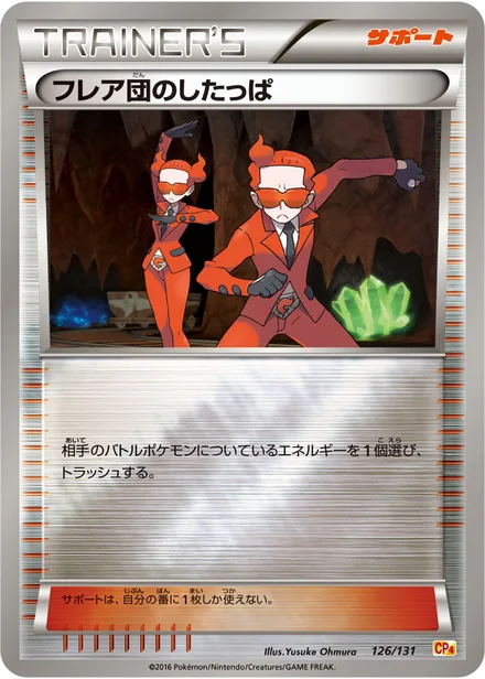 Team Flare Grunt CP4 126/131