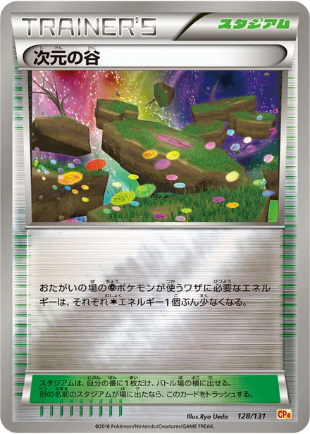 Dimension Valley CP4 128/131