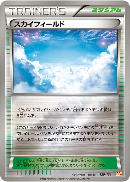Sky Field CP4 129/131