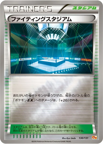 Fighting Stadium CP4 130/131