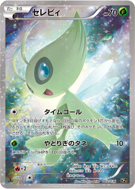Celebi CP5 002/036