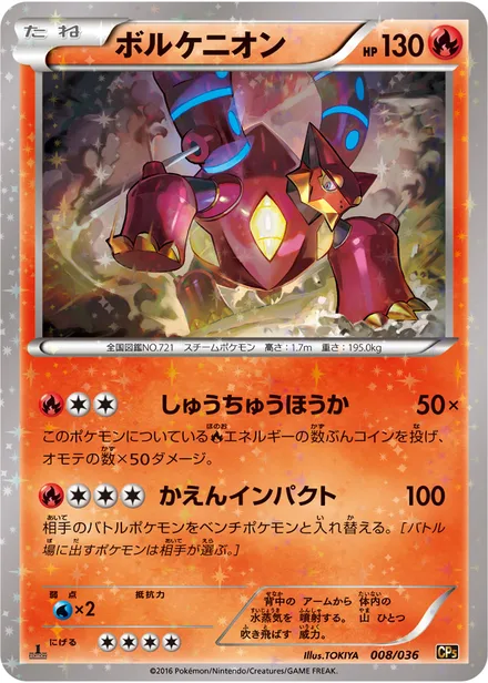 Volcanion CP5 008/036