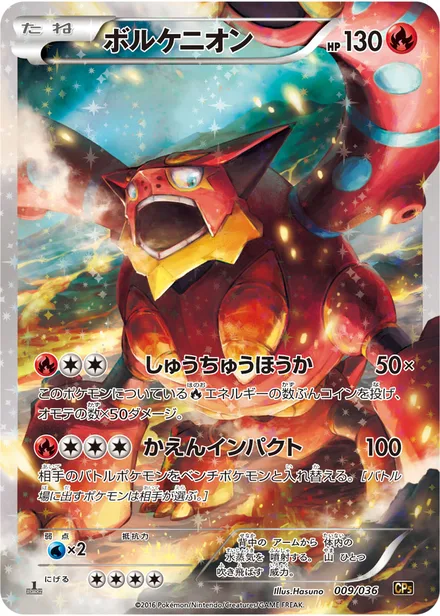 Volcanion CP5 009/036