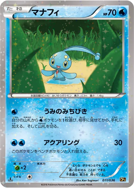 Manaphy CP5 011/036