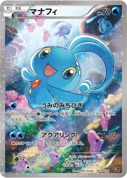 Manaphy CP5 012/036