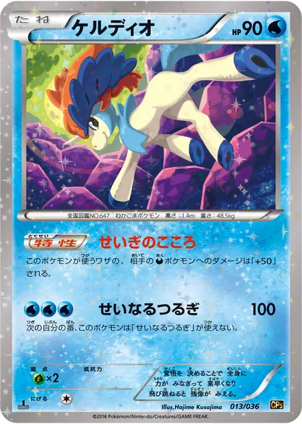 Keldeo CP5 013/036