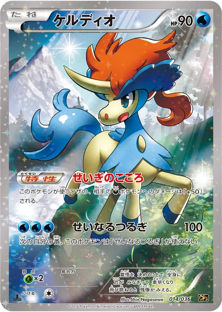 Keldeo CP5 014/036