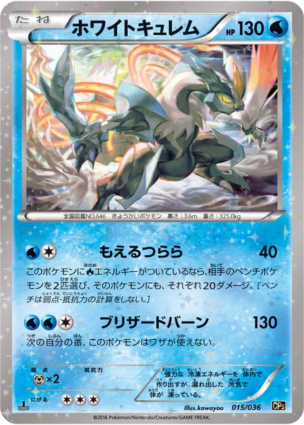 White Kyurem CP5 015/036