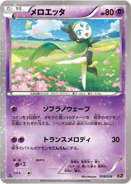 Meloetta CP5 018/036