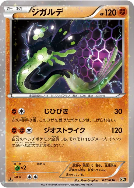 Zygarde CP5 021/036