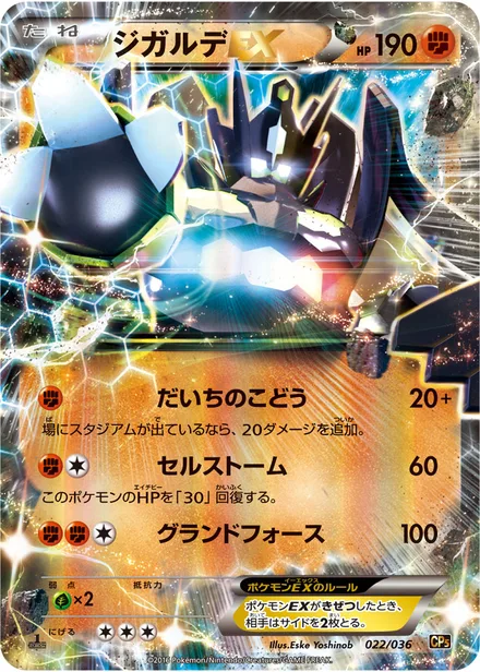 Zygarde EX CP5 022/036