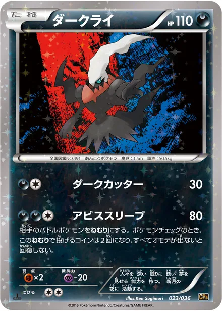 Darkrai CP5 023/036
