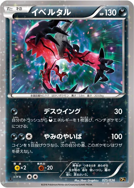 Yveltal CP5 025/036