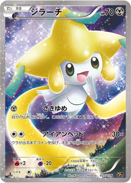 Jirachi CP5 027/036