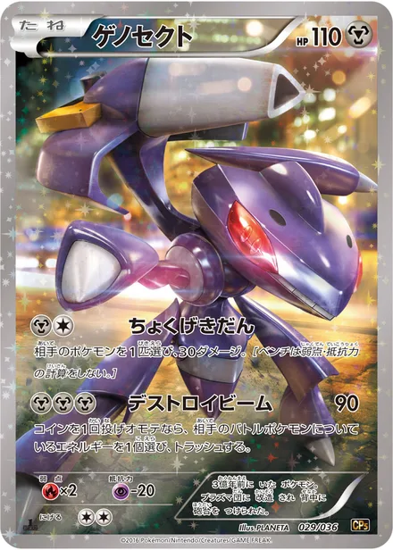 Genesect CP5 029/036