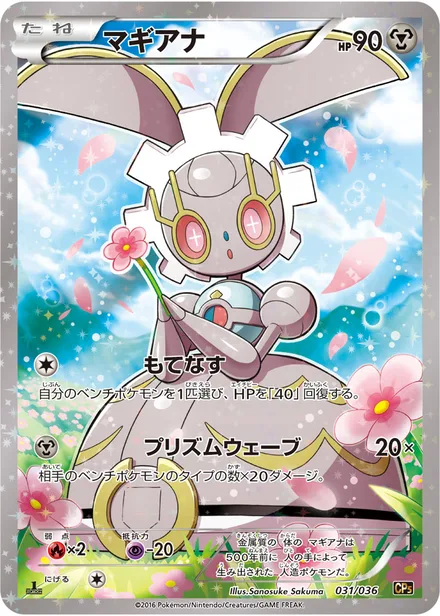 Magearna CP5 031/036