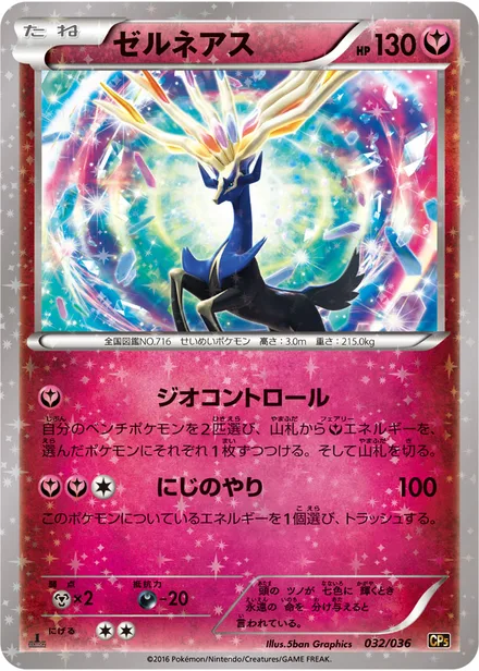 Xerneas CP5 032/036