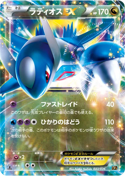Latios EX CP5 033/036