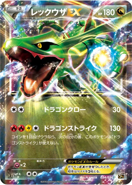 Rayquaza EX CP5 034/036