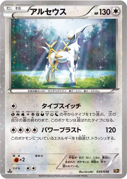 Arceus CP5 035/036