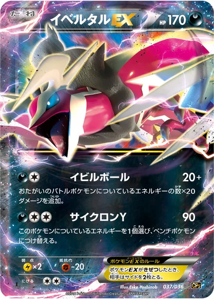 Yveltal EX CP5 037/036