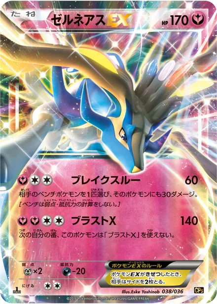 Xerneas EX CP5 038/036