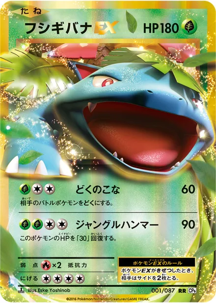 Venusaur EX CP6 001/087