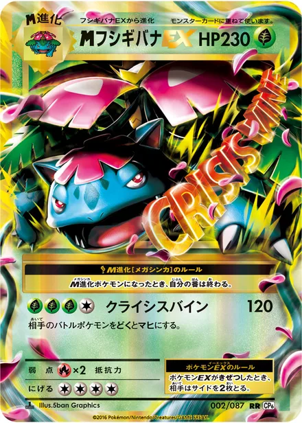 Venusaur EX CP6 002/087