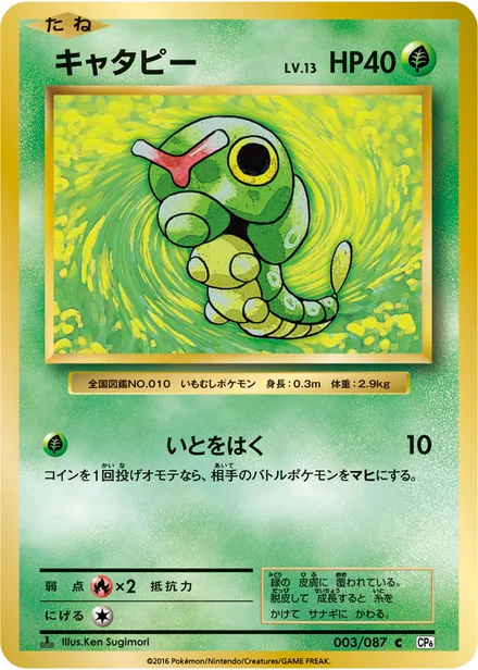Caterpie CP6 003/087
