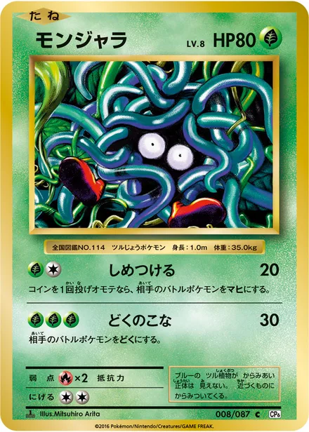 Tangela CP6 008/087
