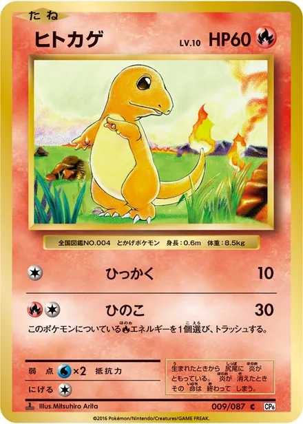Charmander CP6 009/087