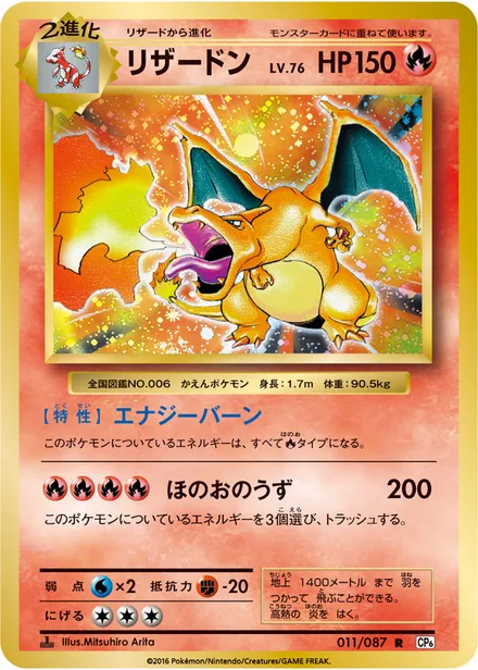 Charizard CP6 011/087