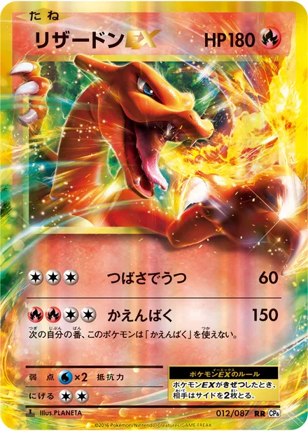 Charizard EX CP6 012/087