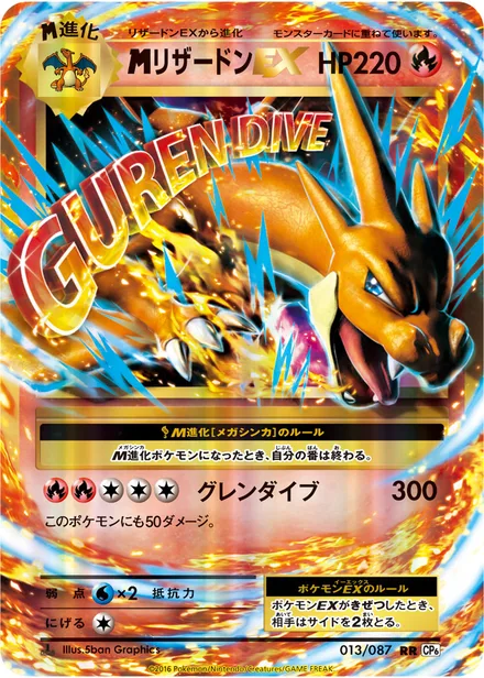 Charizard EX CP6 013/087