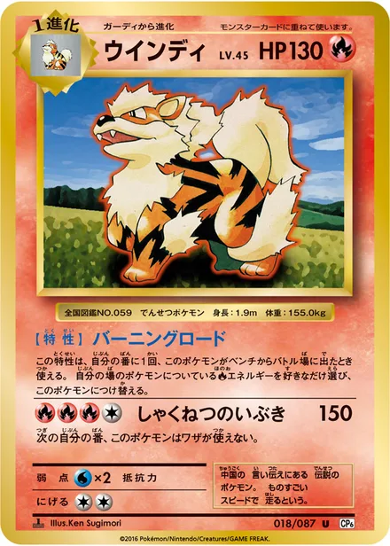 Arcanine CP6 018/087