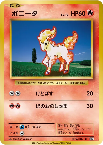 Ponyta CP6 019/087