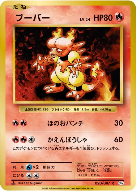 Magmar CP6 020/087