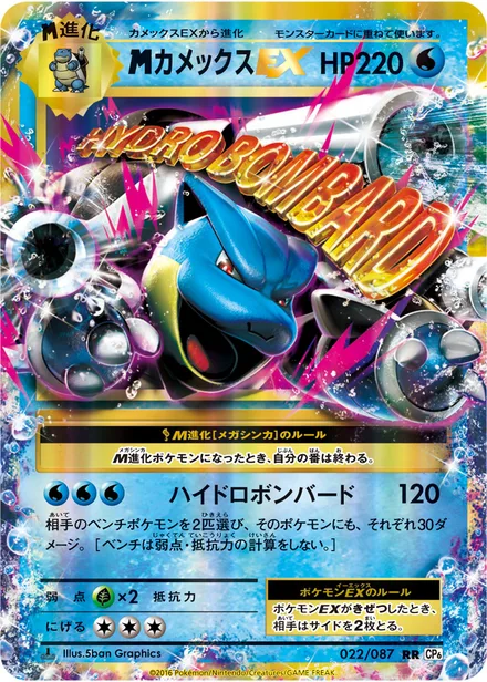 Blastoise EX CP6 022/087
