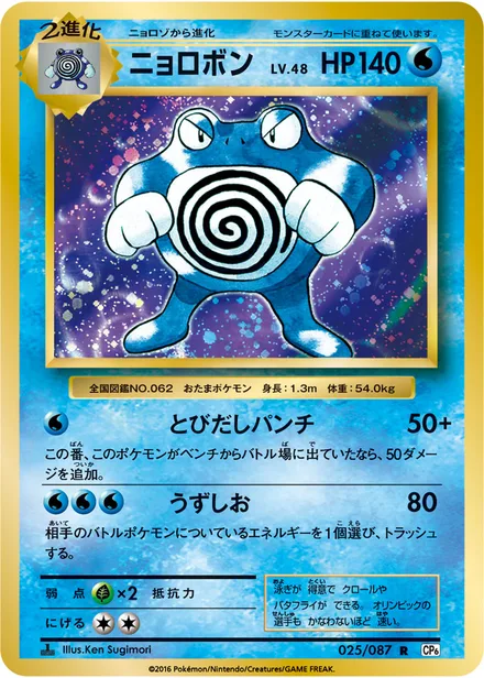 Poliwrath CP6 025/087
