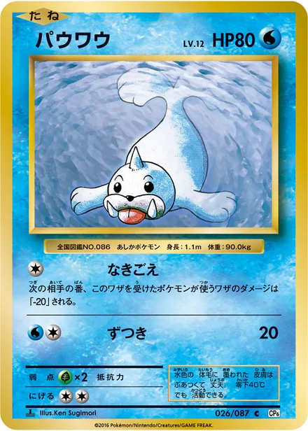 Seel CP6 026/087