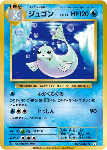Dewgong CP6 027/087