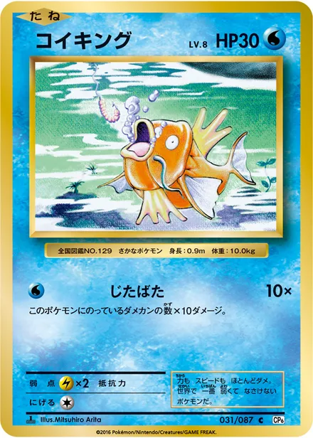 Magikarp CP6 031/087