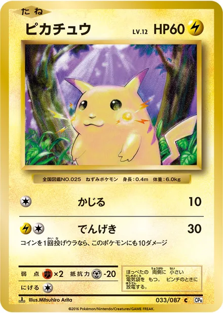 Pikachu CP6 033/087