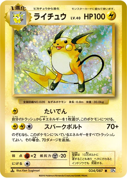 Raichu CP6 034/087