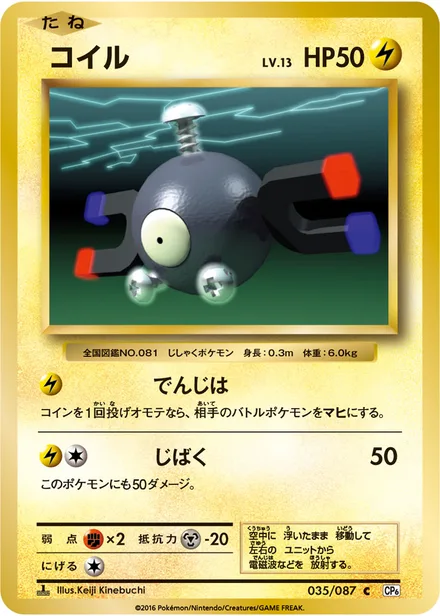 Magnemite CP6 035/087